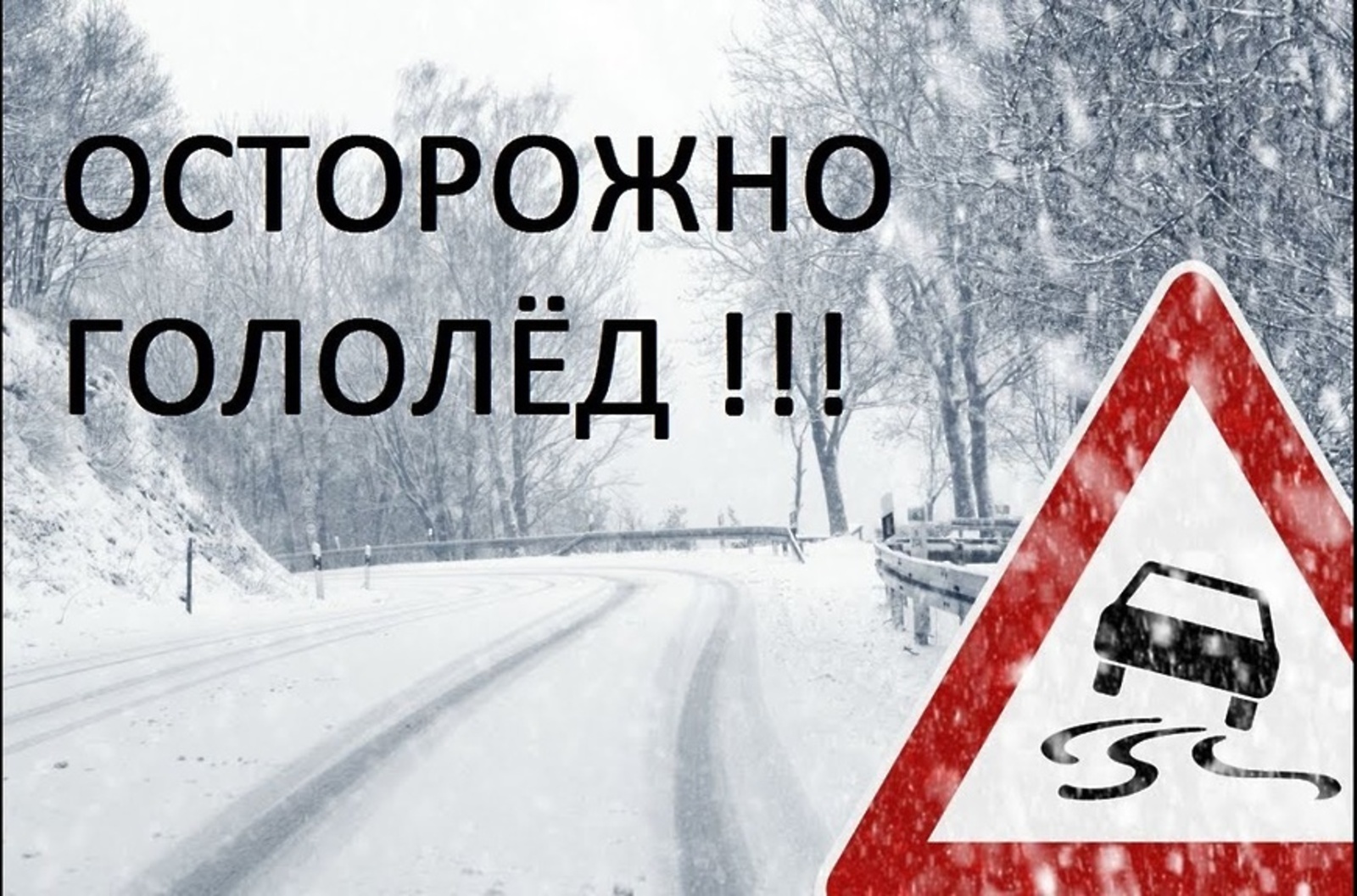 Зимняя дорога!